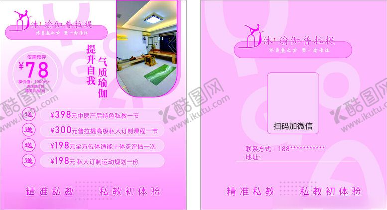 编号：10230510210136335299【酷图网】源文件下载-粉色卡片设计普拉提