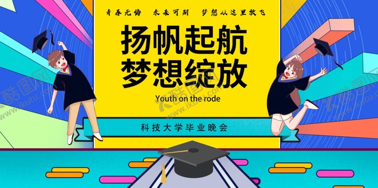 编号：12912809131143415263【酷图网】源文件下载-毕业季海报