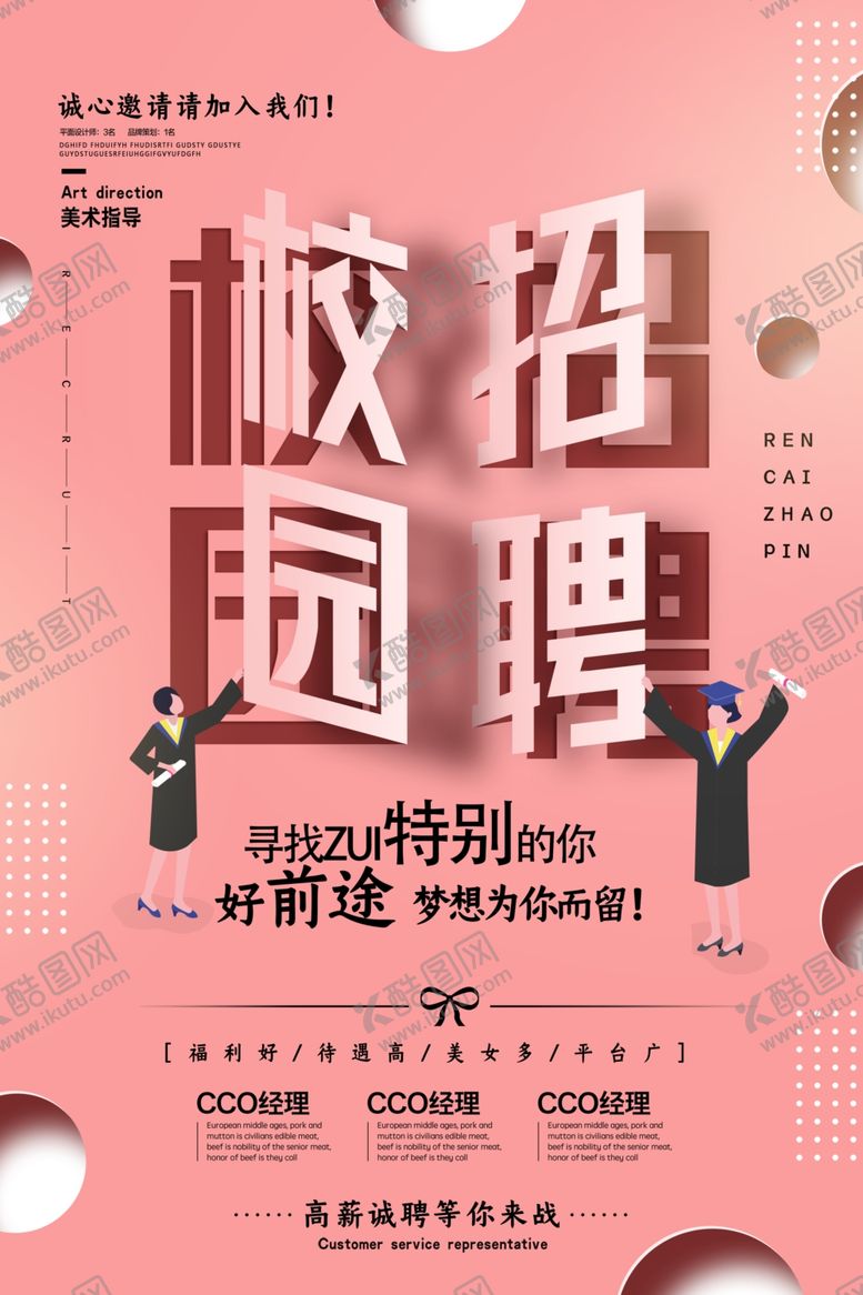 编号：70617609191523562018【酷图网】源文件下载-招聘创意设计海报
