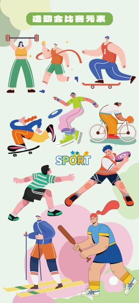 运动会潮流卡通人物扁平化贴纸元素