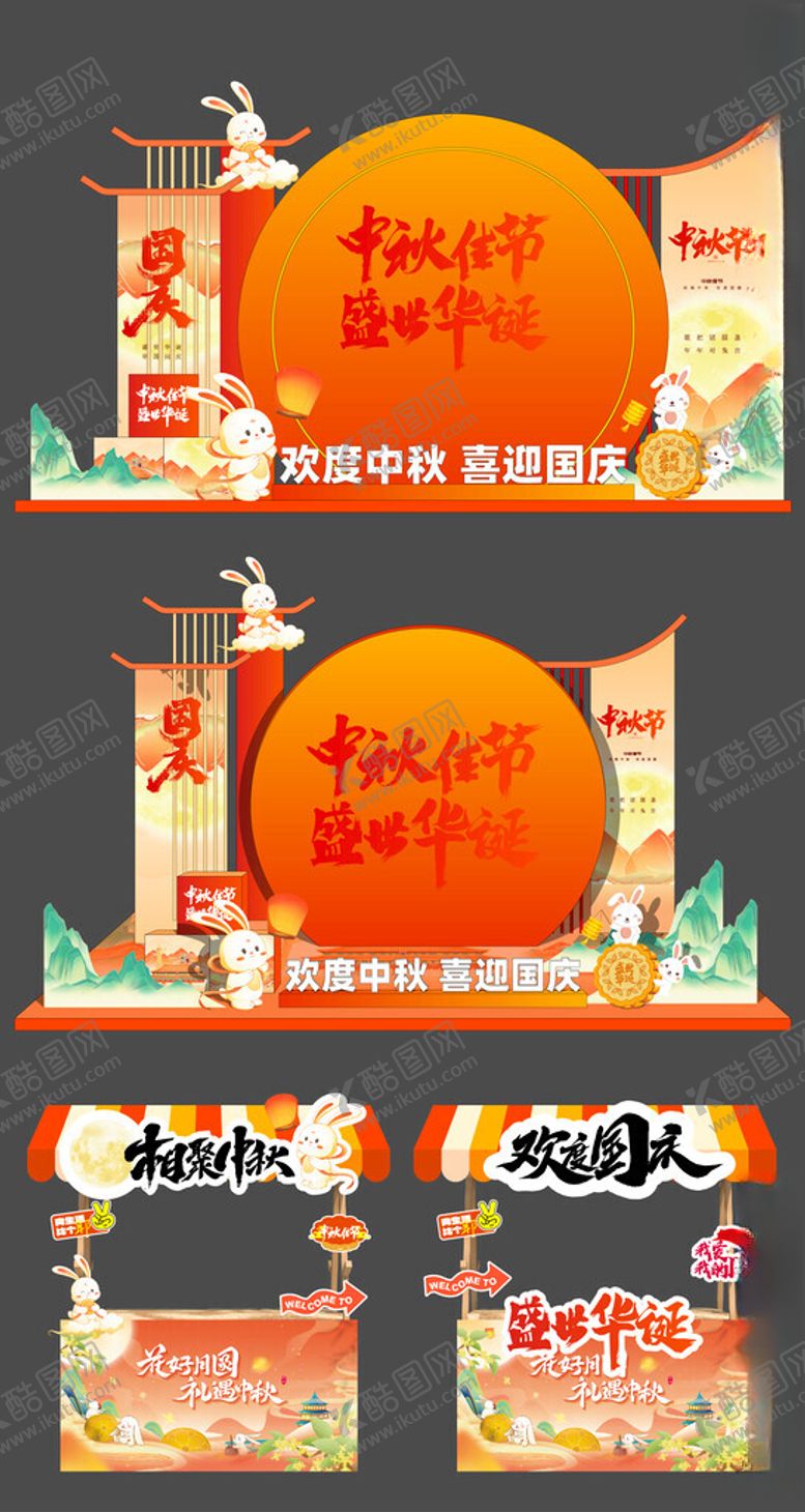 编号：17082610121834403504【酷图网】源文件下载-中秋节美陈