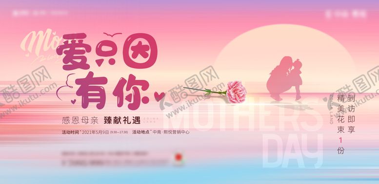 编号：71419605071130223849【酷图网】源文件下载-母亲节