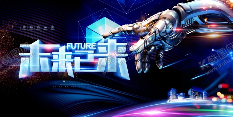 编号：32989107030659275492【酷图网】源文件下载-未来科技展板
