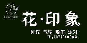 花印象门头
