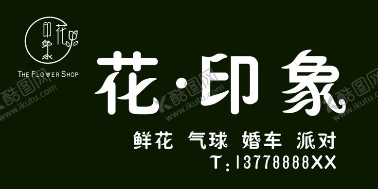 编号：47716205010652385957【酷图网】源文件下载-花印象门头
