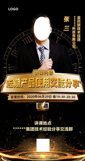 金牌讲师