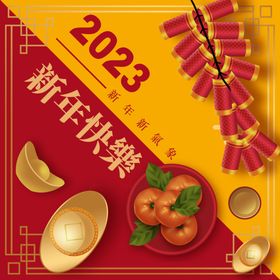 新年快乐海报设计