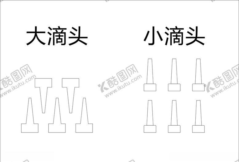 编号：36935610101422349169【酷图网】源文件下载-原液滴头塑料滴头喇叭头