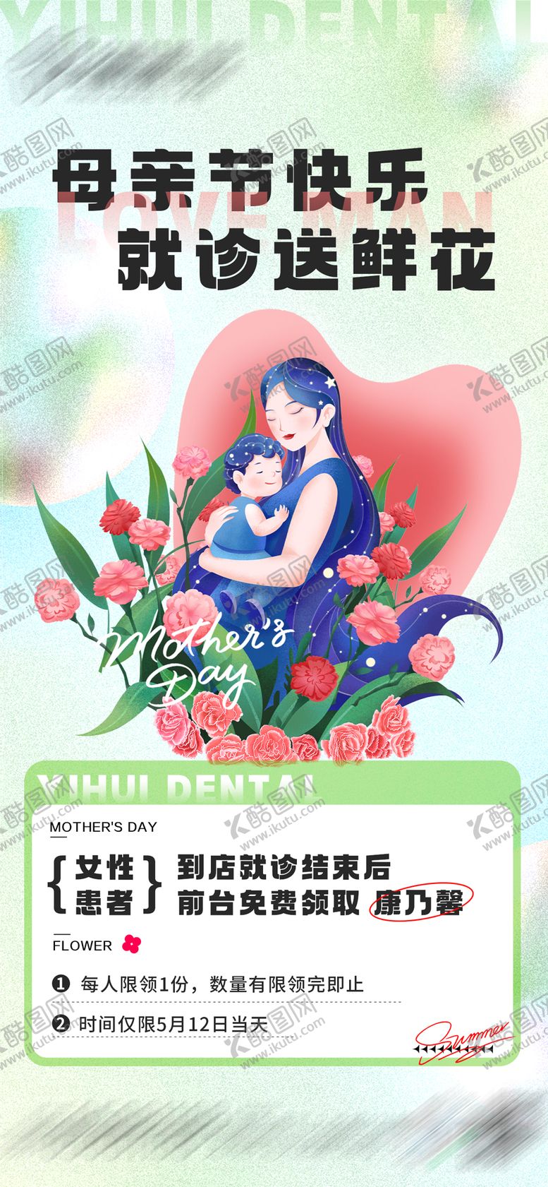 编号：90856205091054285788【酷图网】源文件下载-母亲节活动海报