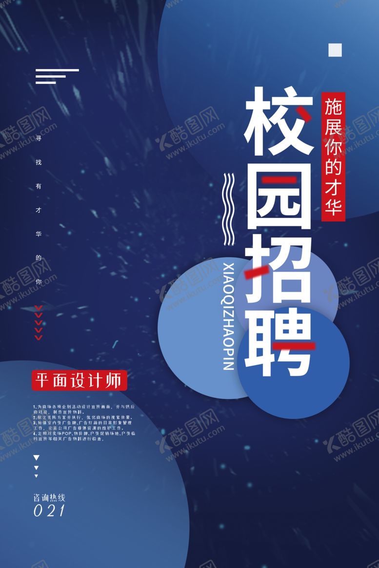 编号：48760005040612313680【酷图网】源文件下载-校园招聘
