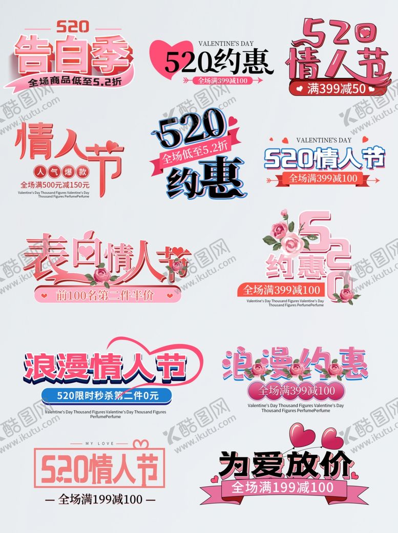 编号：93961204202246171899【酷图网】源文件下载-粉色浪漫告白季520情人节