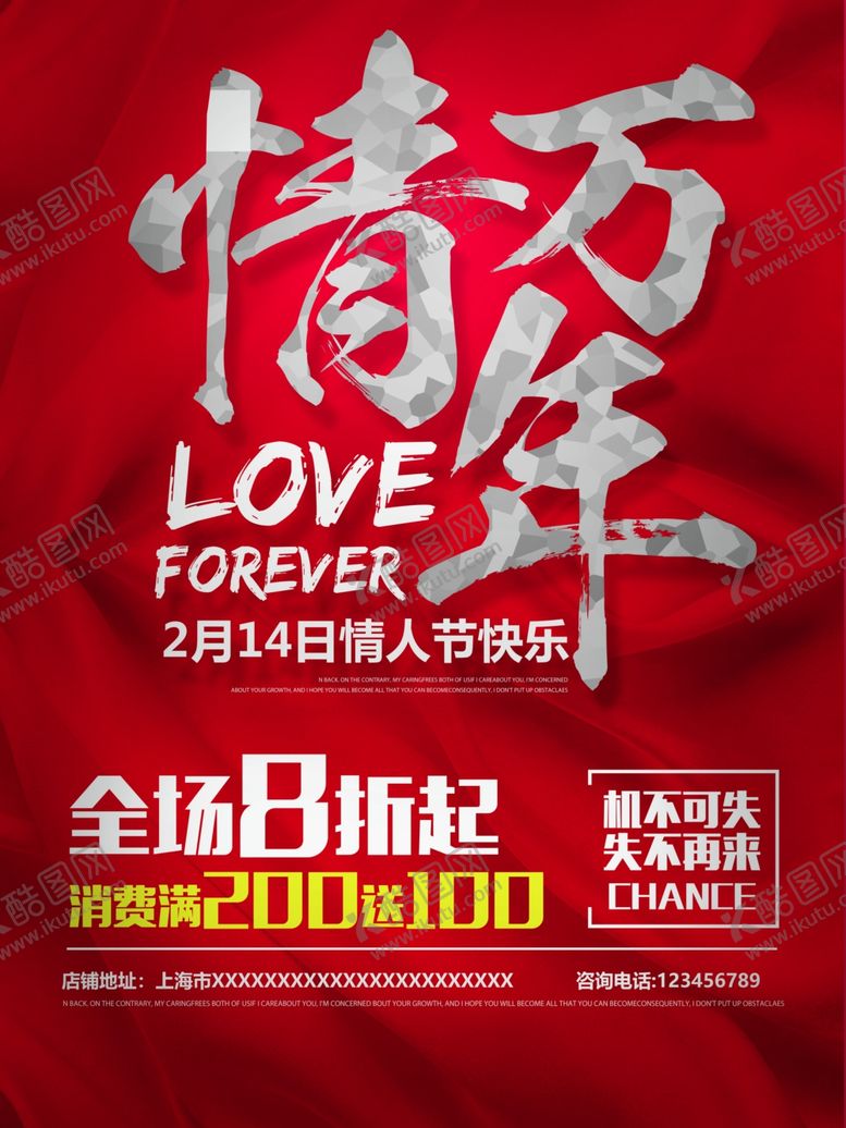 编号：19944807080005214647【酷图网】源文件下载-情人节