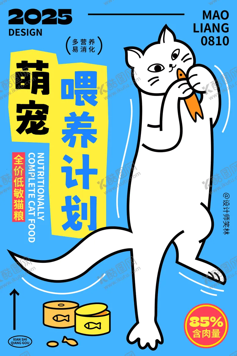 编号：76336709012039336180【酷图网】源文件下载-0810猫咪喂养计划