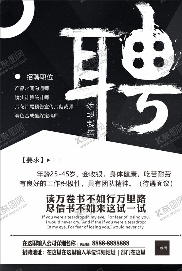 编号：97578710311623058667【酷图网】源文件下载-招聘