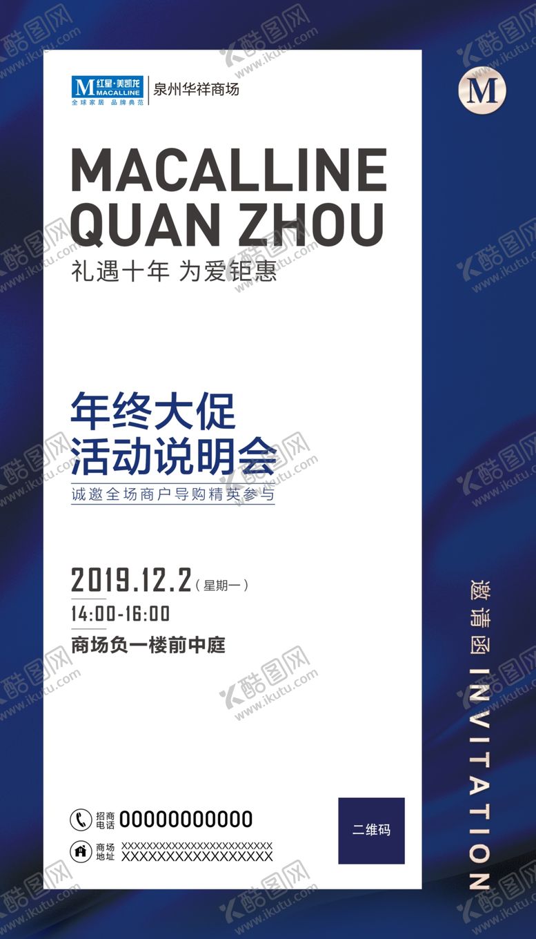 编号：17165209171747465517【酷图网】源文件下载-邀请函
