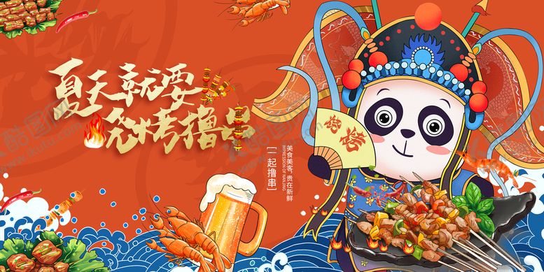 编号：09186509130025561605【酷图网】源文件下载-烧烤 夜宵烤茄子