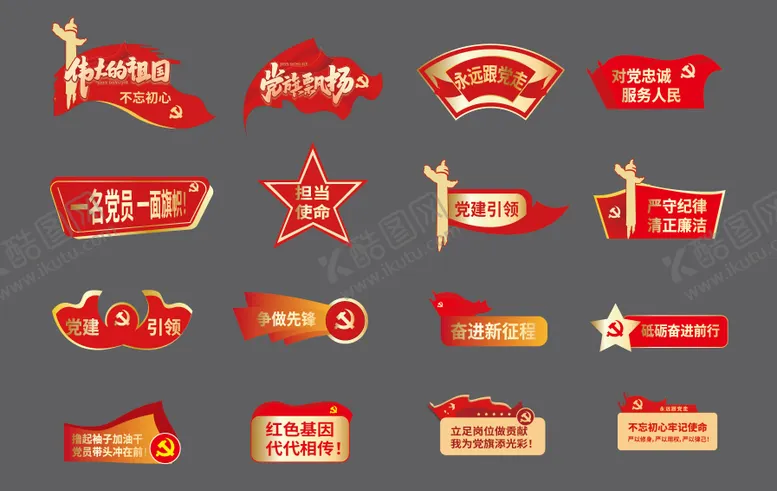 编号：75495107222306088264【酷图网】源文件下载-党建异形手举牌