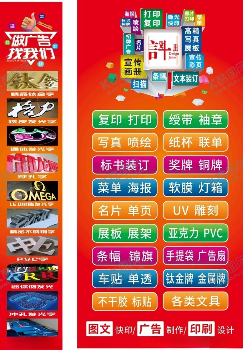 编号：23074202270738451456【酷图网】源文件下载-图文广告店种类名称