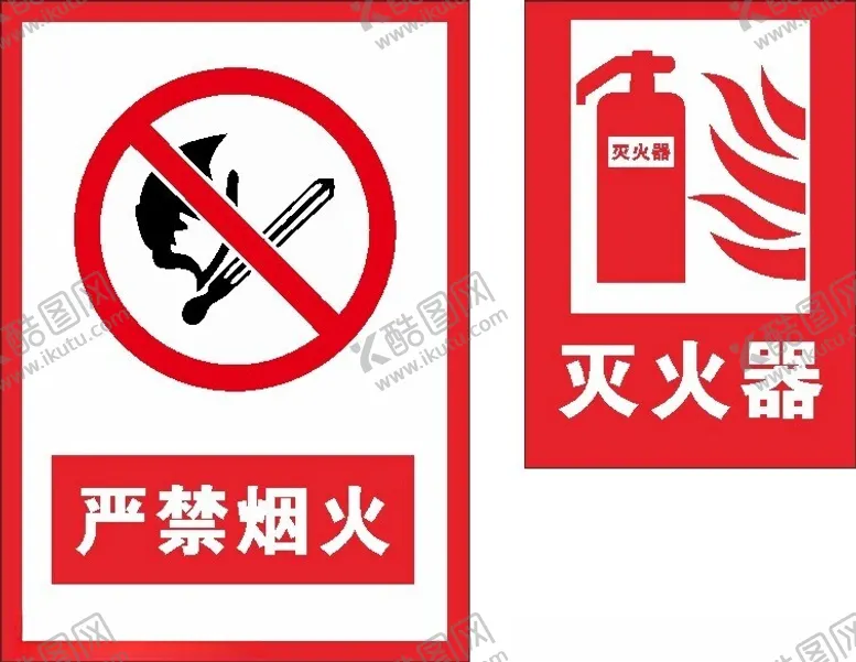 编号：28393202042341593506【酷图网】源文件下载-严禁烟火灭火器