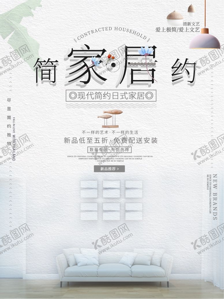 编号：17637409270504373282【酷图网】源文件下载-装修海报