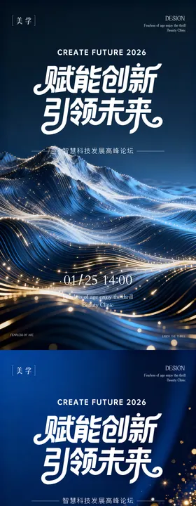 科技发布会主形象