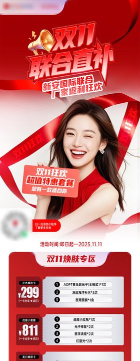 橙色立体风双11活动促销长图海报