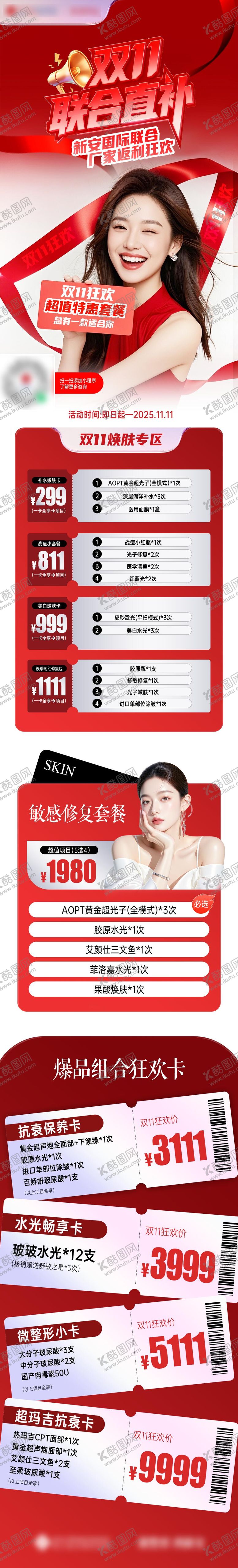 编号：12848911020301376363【酷图网】源文件下载-双11活动促销长图海报