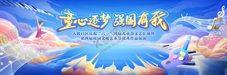 编号：98327504081757597228【酷图网】源文件下载-梦幻云端主题活动背景图