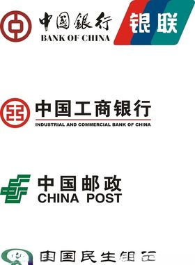中国银行中国工商银行邮政