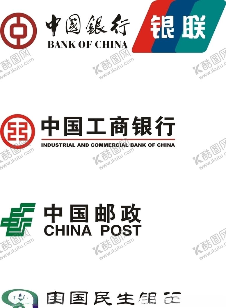 编号：67455710181959461166【酷图网】源文件下载-中国银行中国工商银行邮政