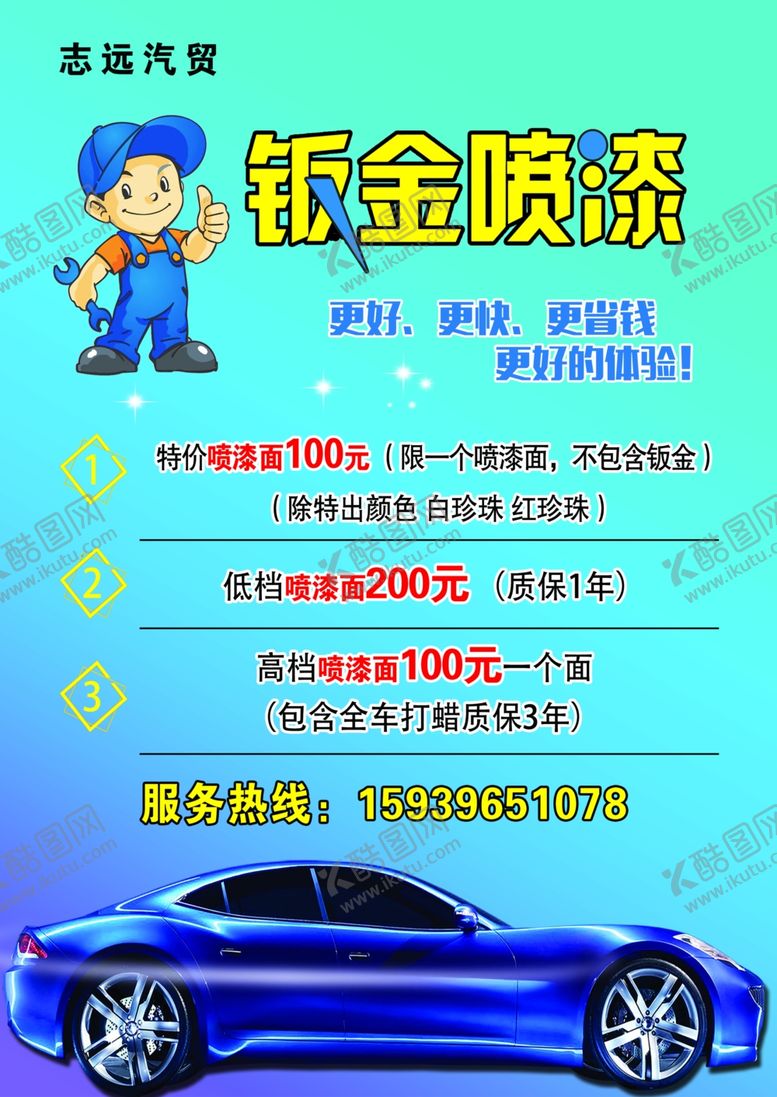 编号：65697805061226373216【酷图网】源文件下载-钣金喷漆钣金工卡通修理