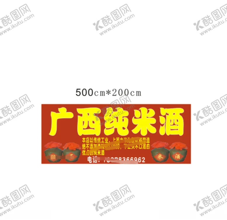 编号：34959306280824321219【酷图网】源文件下载-米酒