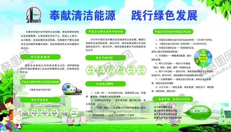 编号：52085209130426206110【酷图网】源文件下载-奉献清洁能源践行绿色发展