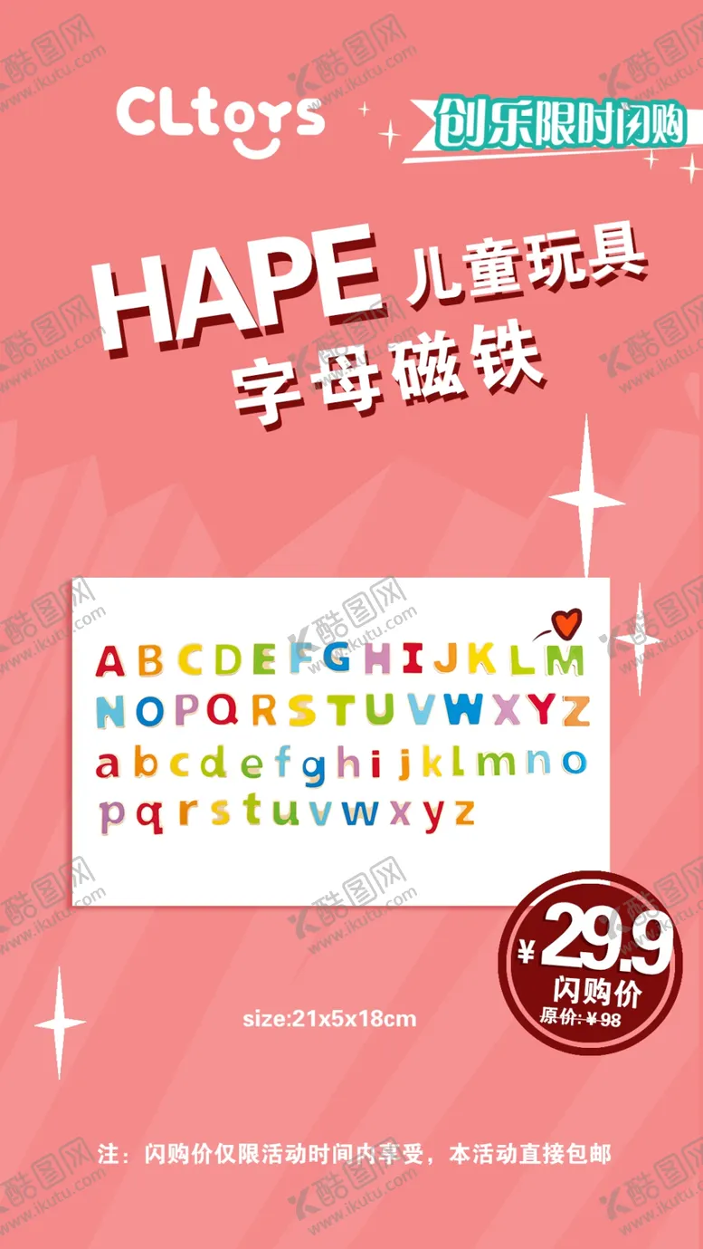 编号：61222905120415531799【酷图网】源文件下载-磁铁海报玩具易拉宝宣传单页闪购