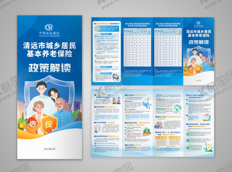 编号：67575307141441229135【酷图网】源文件下载-城乡养老保险四折页