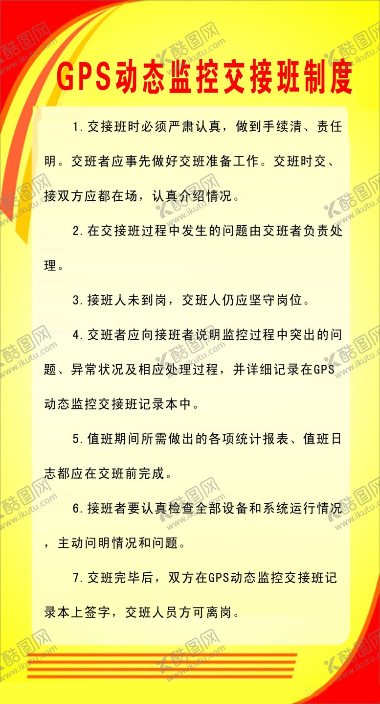 编号：23569507141516068955【酷图网】源文件下载-交接班工作职责
