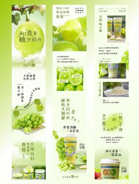 绿色葡萄饮品公众号详情页设计