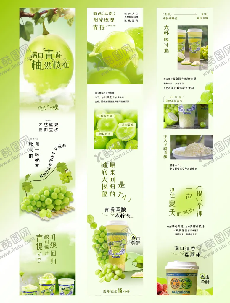 编号：38099604292335501821【酷图网】源文件下载-绿色葡萄饮品公众号详情页设计