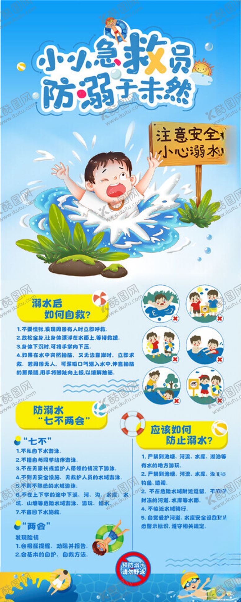 编号：80820704051455264844【酷图网】源文件下载-少儿游泳培训宣传页