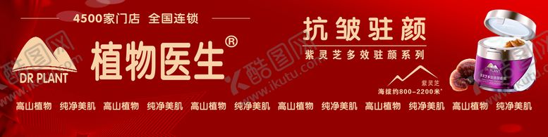 编号：49327609160346553928【酷图网】源文件下载-植物医生logo面霜