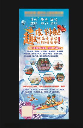 景区水上运动海报