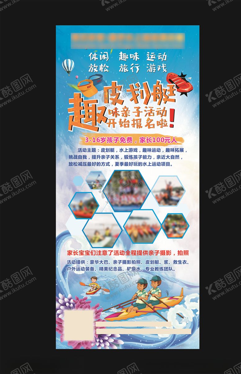 编号：88188810202040393512【酷图网】源文件下载-水上运动展架