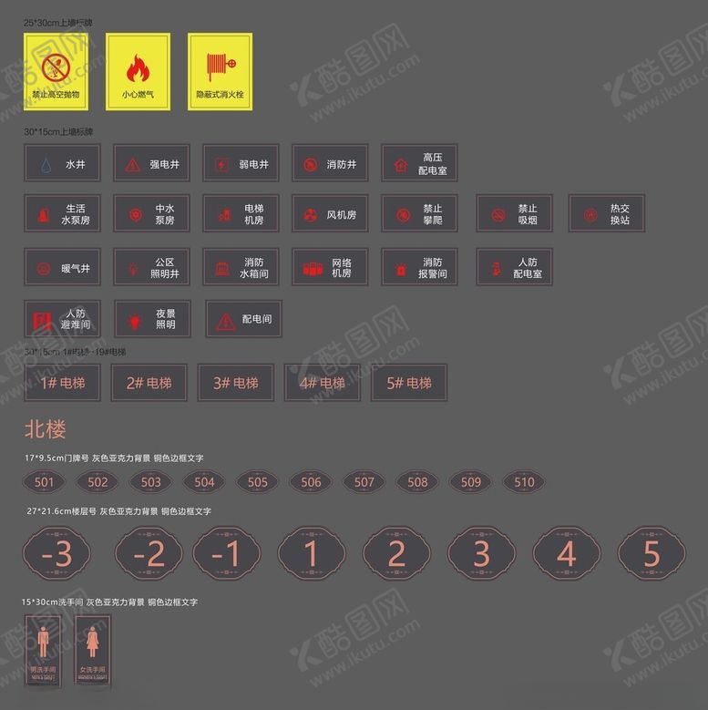 编号：71558403312115084954【酷图网】源文件下载-标识标牌