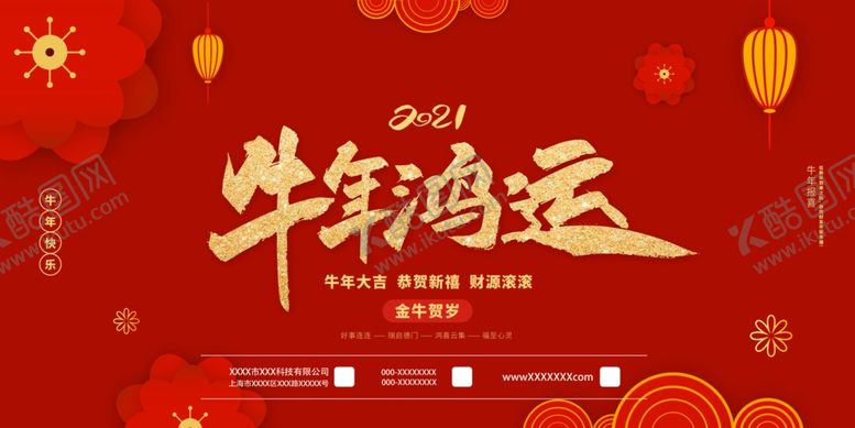 编号：29462609242318483087【酷图网】源文件下载-牛年