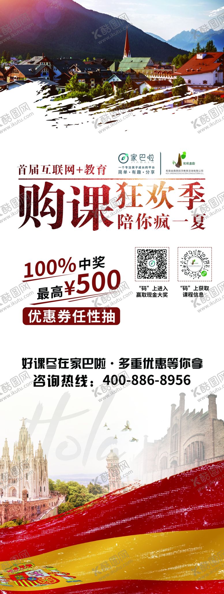 编号：82016704201405406782【酷图网】源文件下载-西班牙语言培训教育创意海报