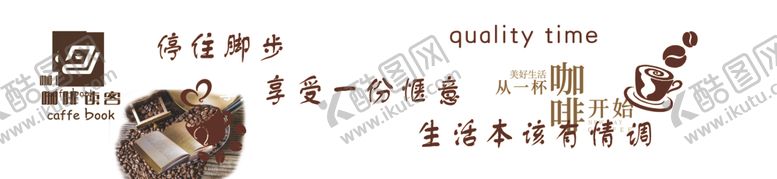 编号：79215110021326115663【酷图网】源文件下载-咖啡