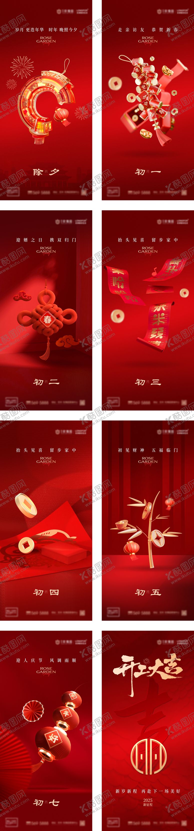 编号：46795201311444062589【酷图网】源文件下载-春节系列单图