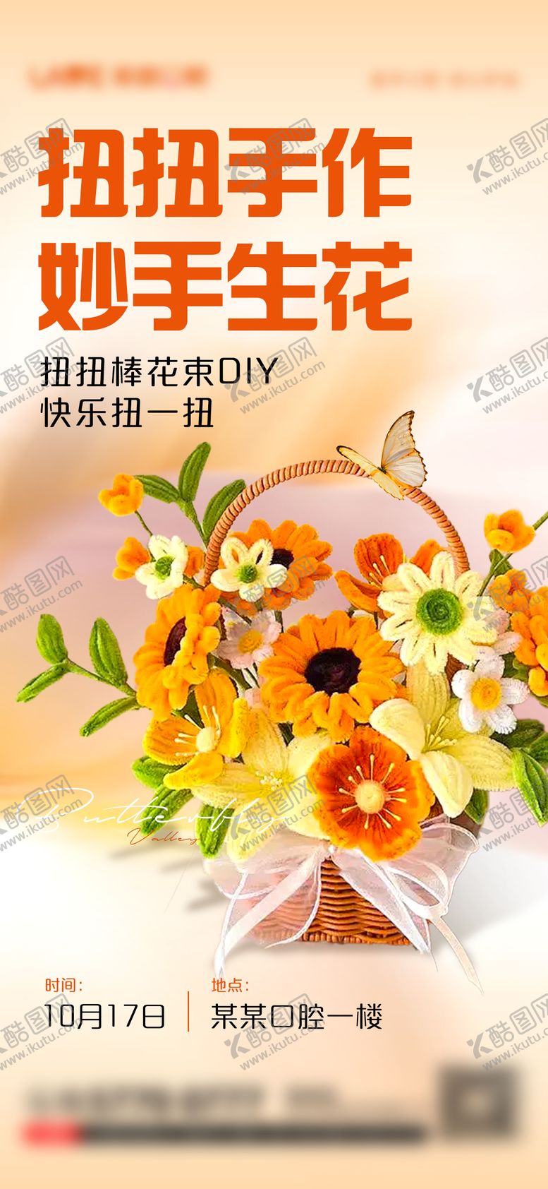 编号：70529911072011008445【酷图网】源文件下载-扭扭棒手作活动