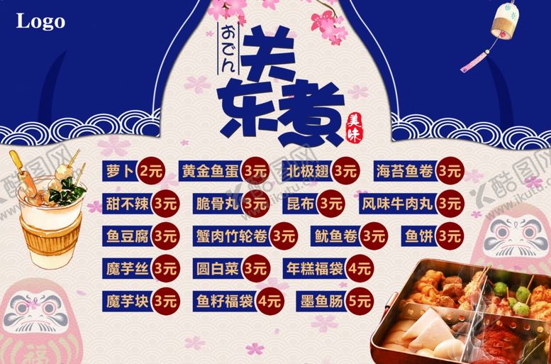 编号：80683503300545464935【酷图网】源文件下载-关东煮海报