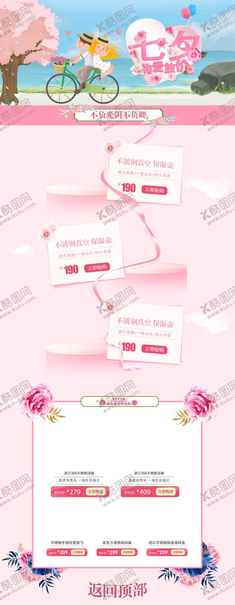 编号：73360809200013515993【酷图网】源文件下载-七夕为爱放价粉色卡通化妆品店铺